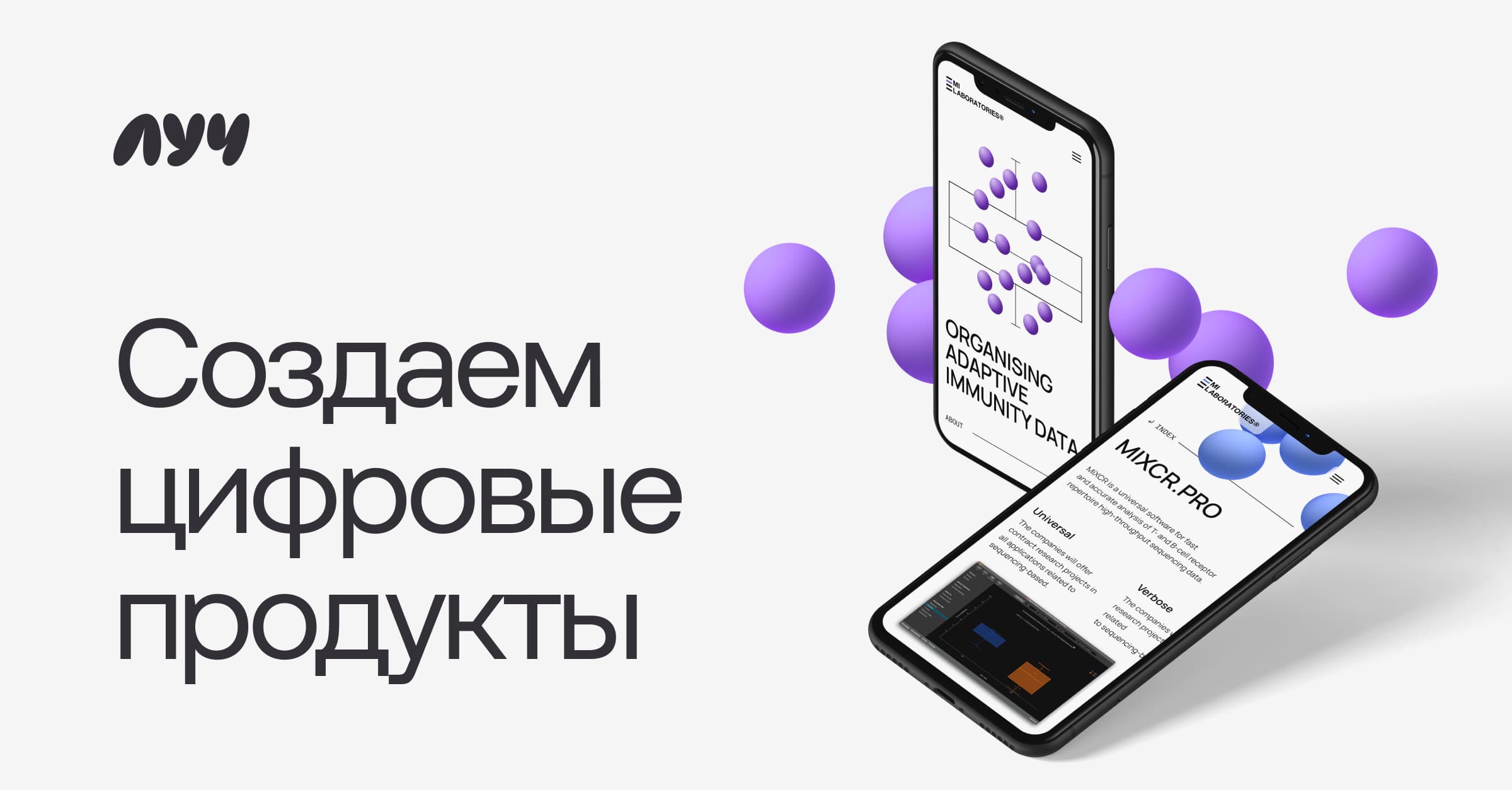 Студия Луч. Создаем цифровые продукты